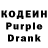 Кодеиновый сироп Lean Purple Drank Joel Aldo