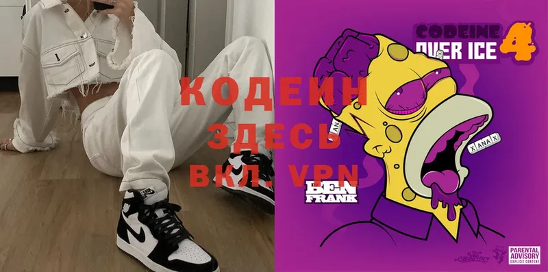 Codein Purple Drank  OMG ТОР  Лысьва 